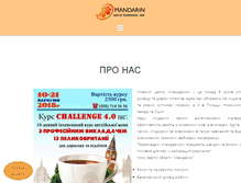Tablet Screenshot of mandarincenter.com.ua